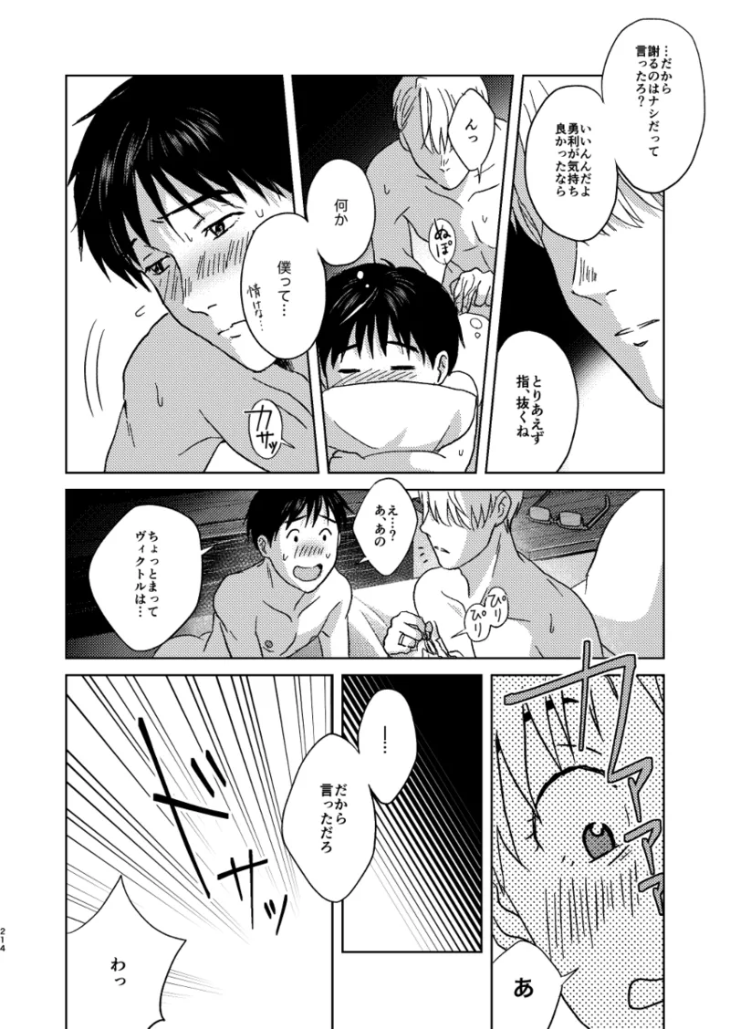 あの日の夜のif ～side Y～ Page.27