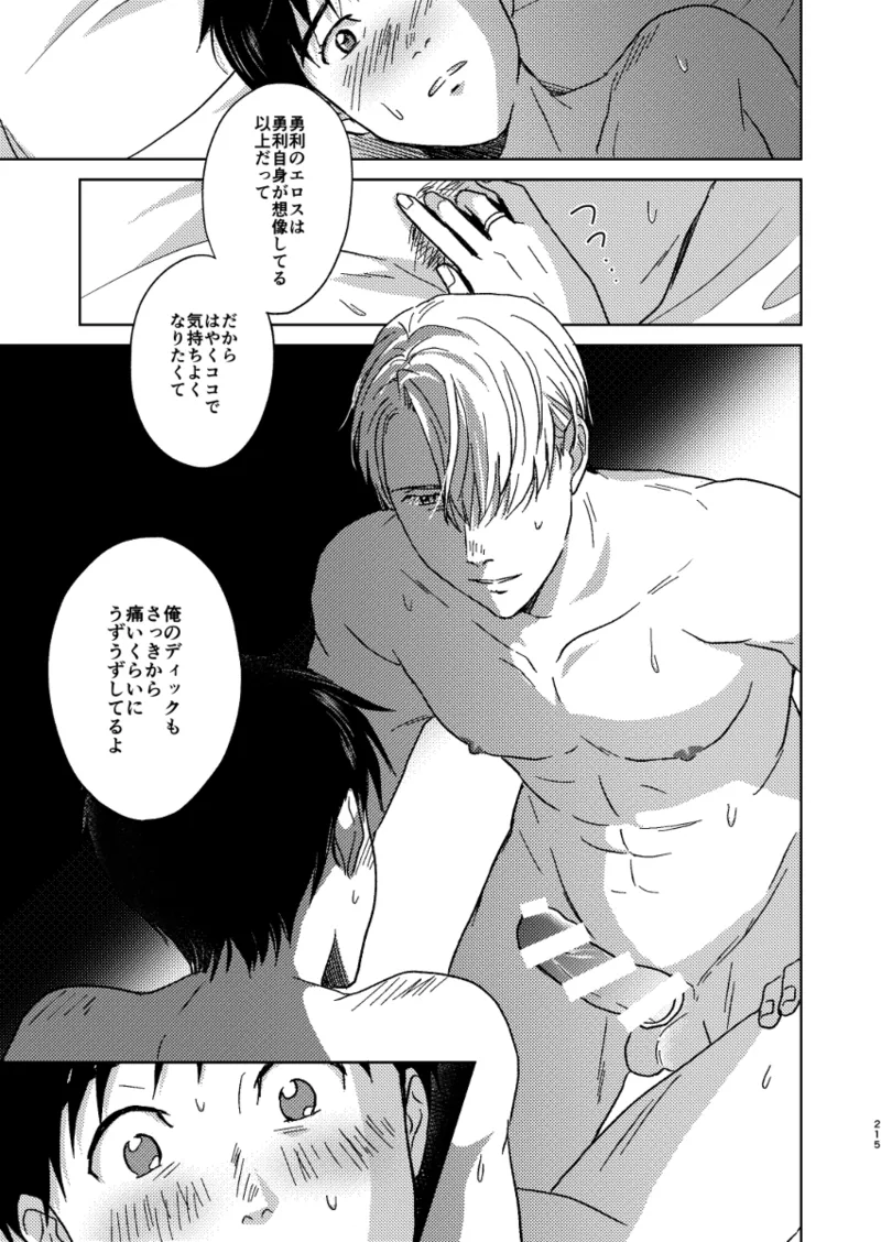あの日の夜のif ～side Y～ Page.28