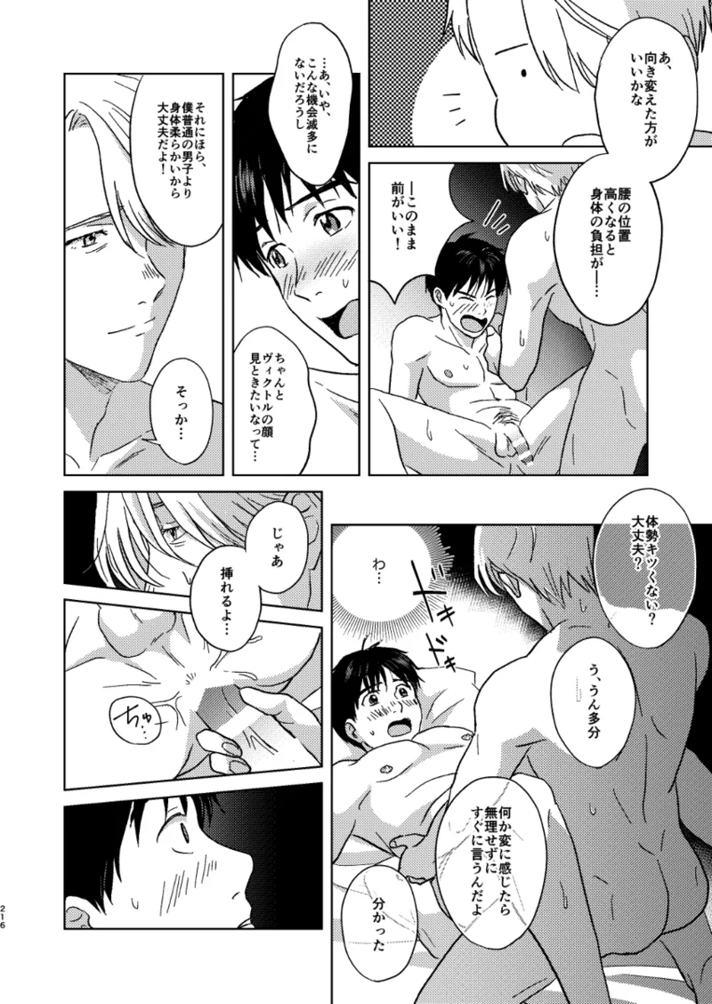 あの日の夜のif ～side Y～ Page.29