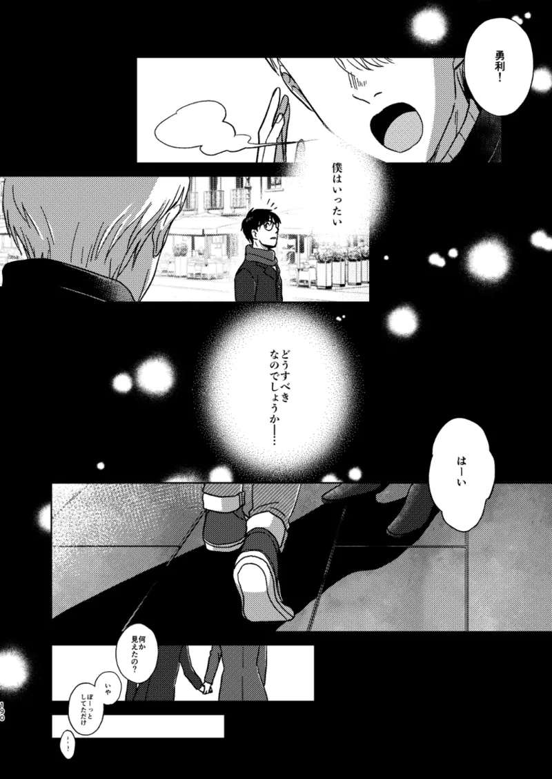 あの日の夜のif ～side Y～ Page.3