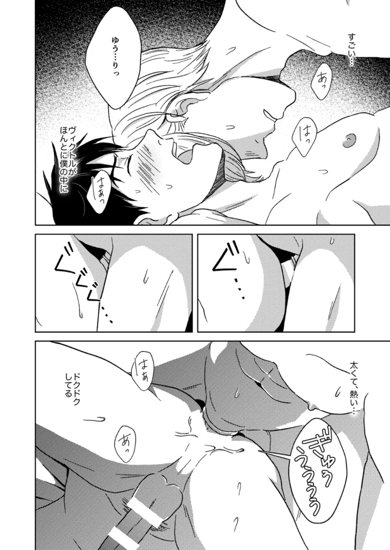 あの日の夜のif ～side Y～ Page.31