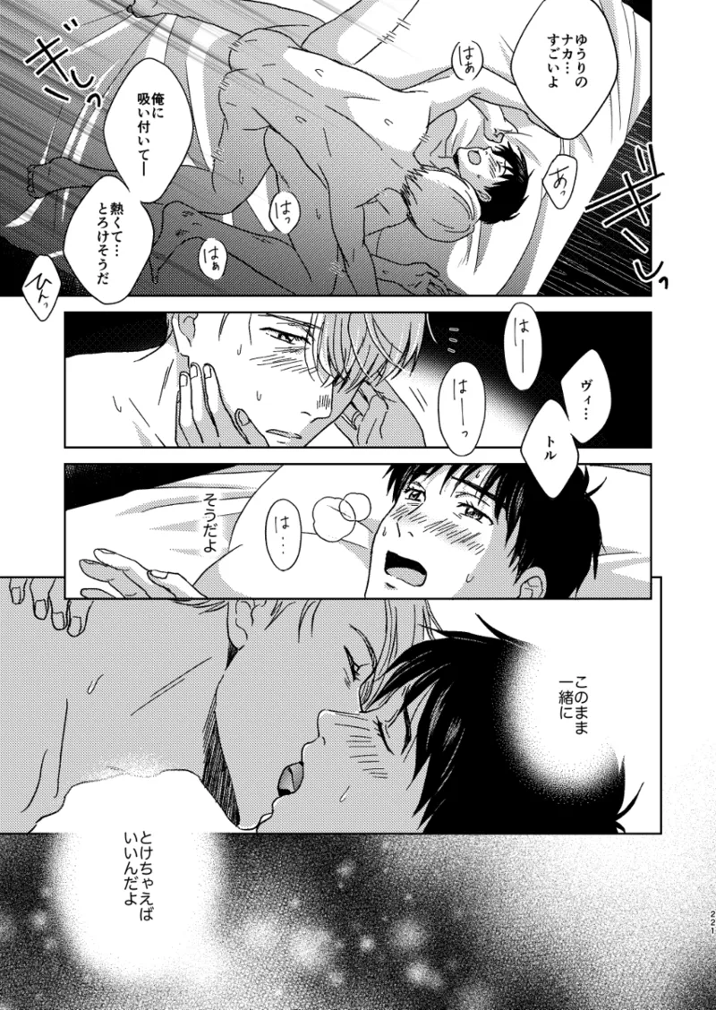 あの日の夜のif ～side Y～ Page.34