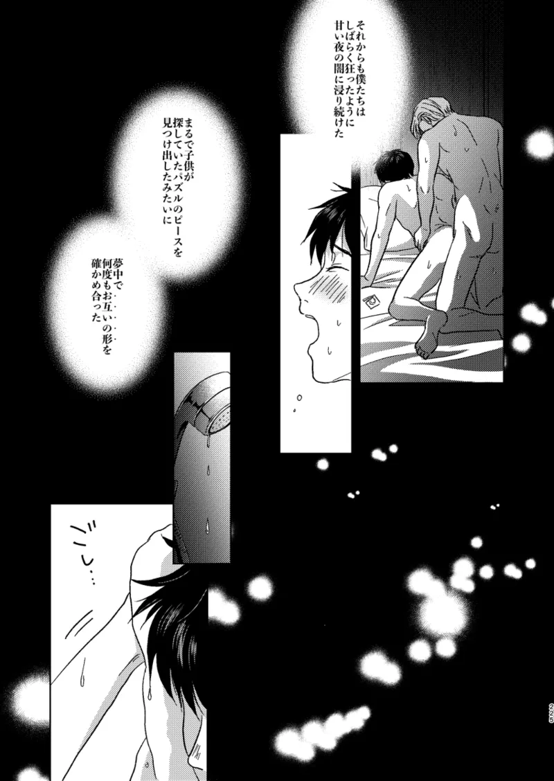 あの日の夜のif ～side Y～ Page.38