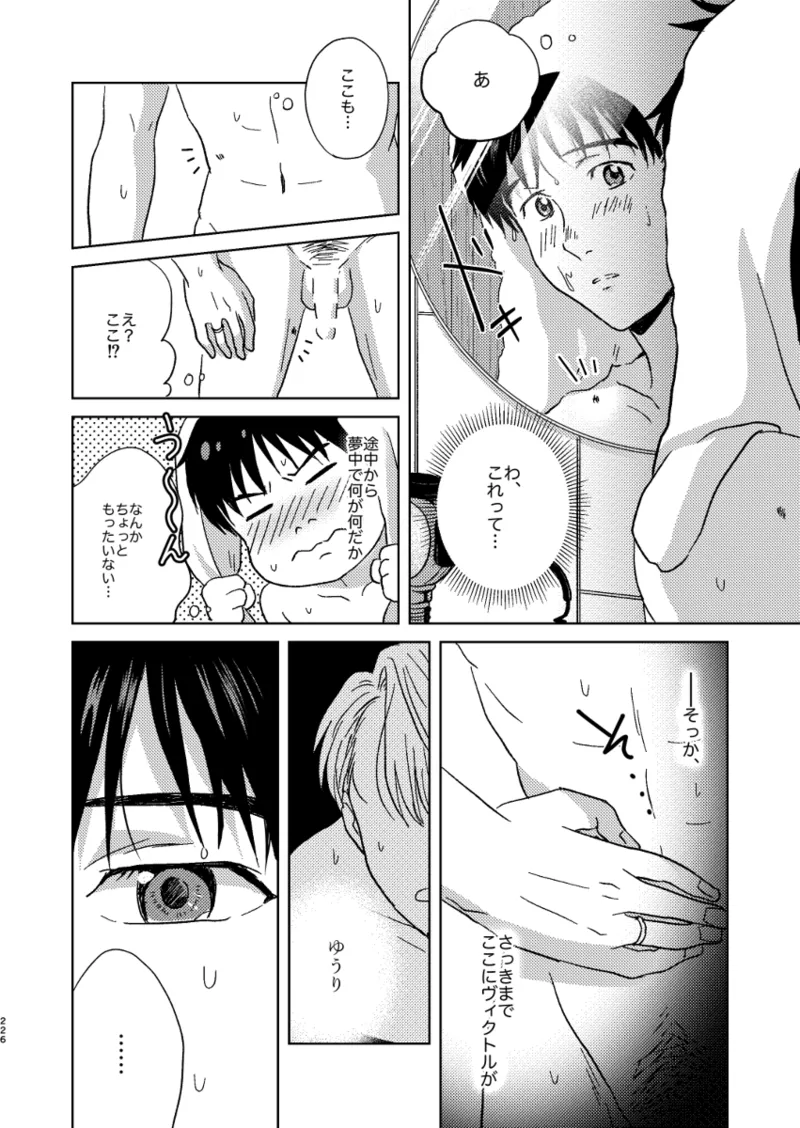 あの日の夜のif ～side Y～ Page.39