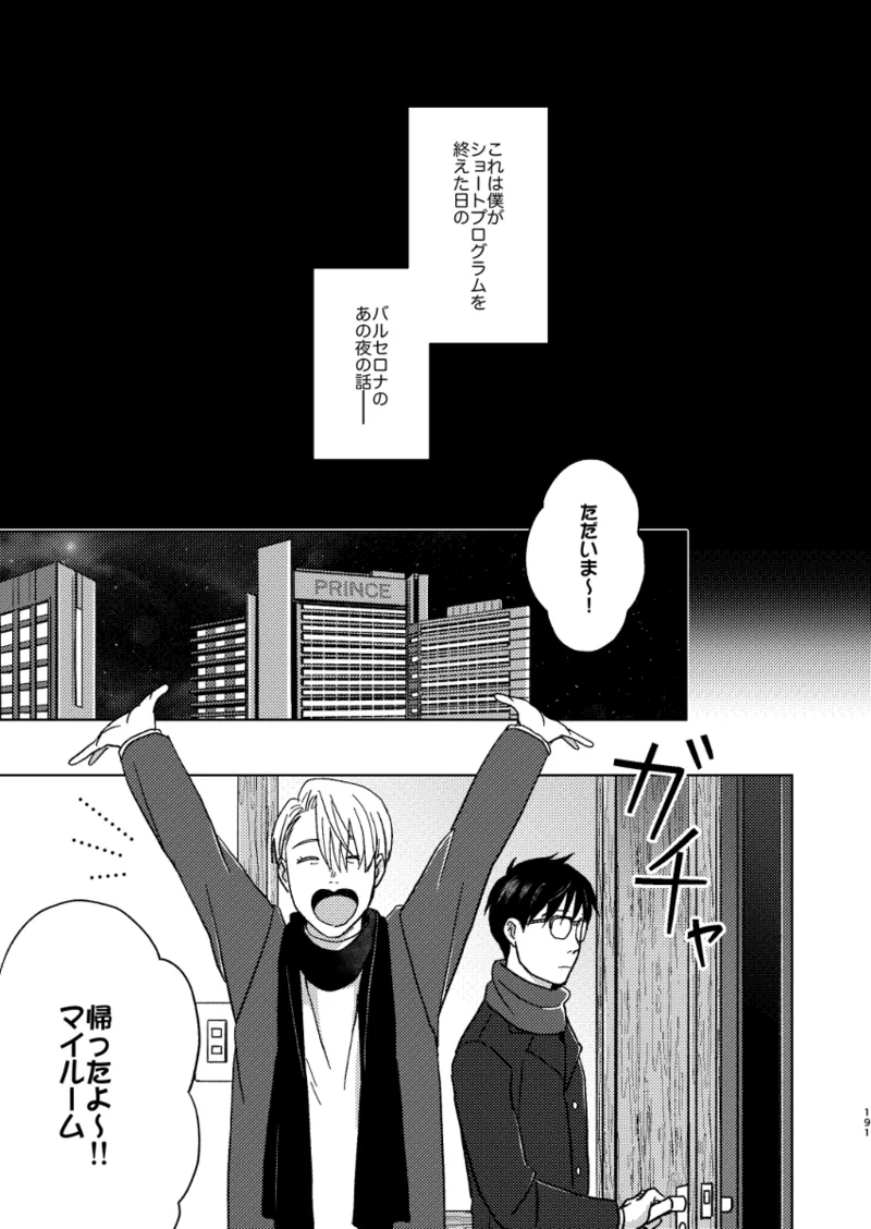 あの日の夜のif ～side Y～ Page.4