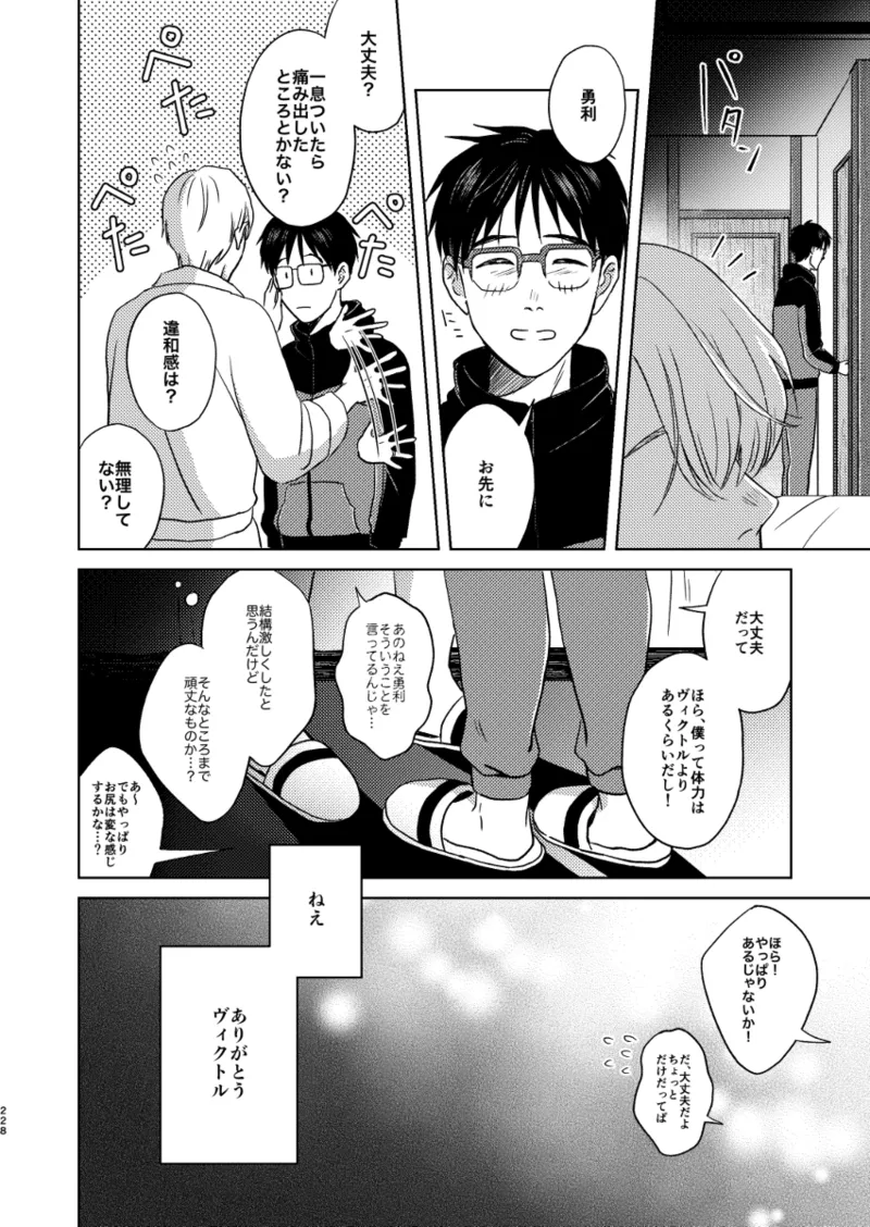 あの日の夜のif ～side Y～ Page.41
