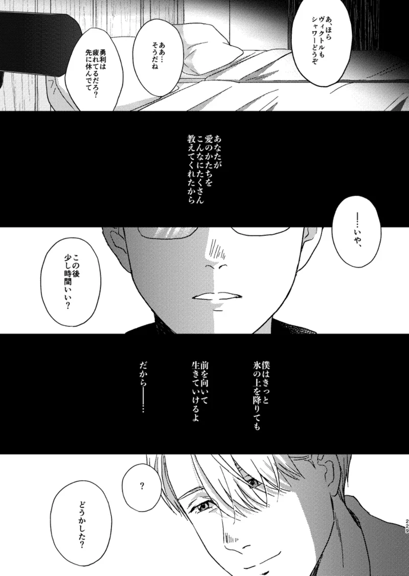 あの日の夜のif ～side Y～ Page.42