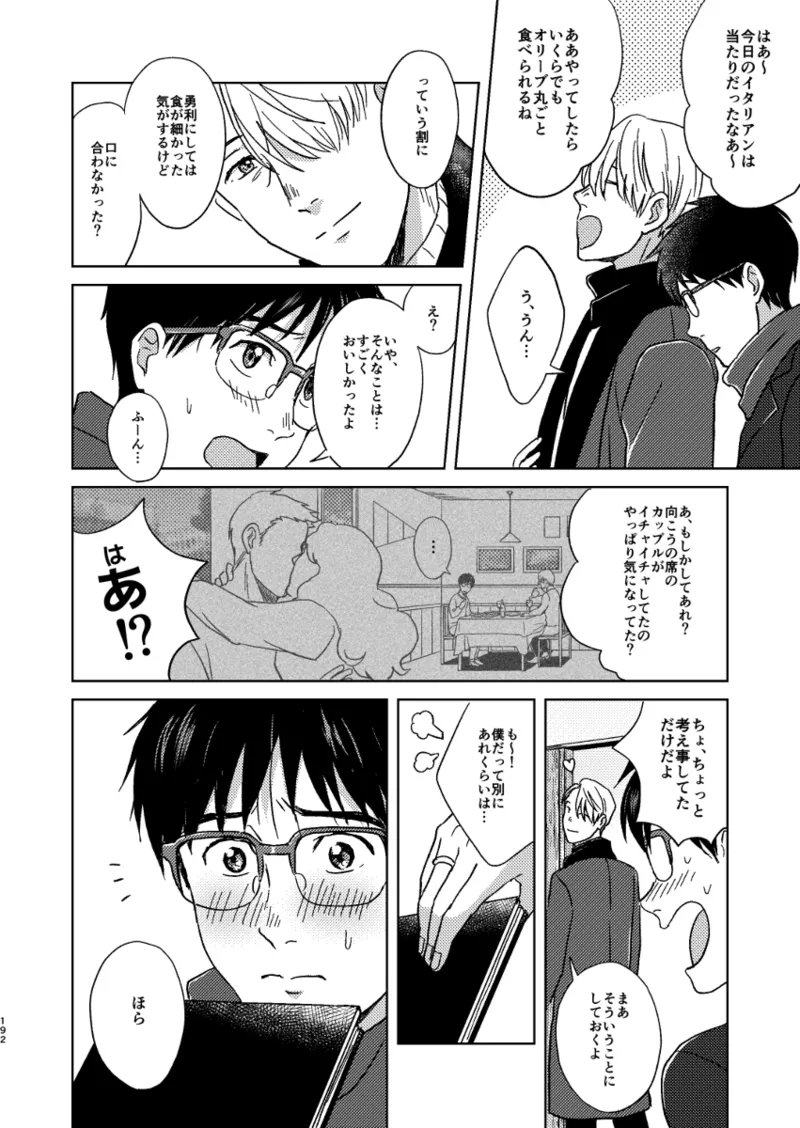 あの日の夜のif ～side Y～ Page.5