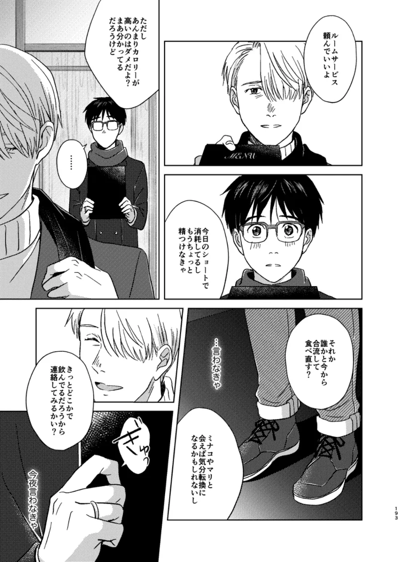 あの日の夜のif ～side Y～ Page.6