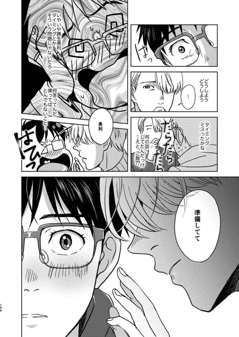 あの日の夜のif ～side Y～ Page.9