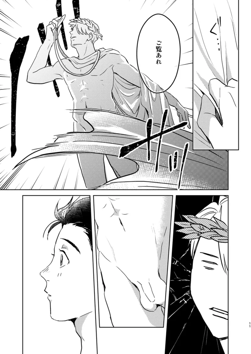 アソコがデカくて何が悪い Page.10