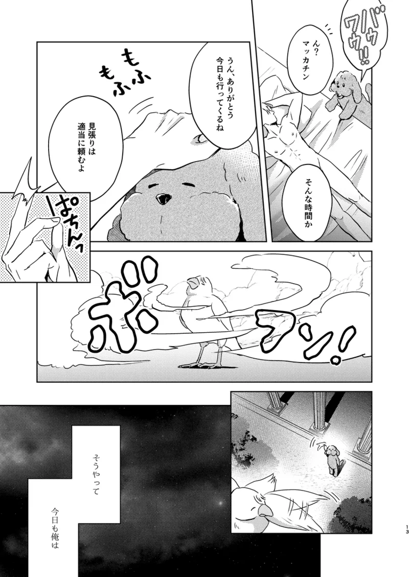 アソコがデカくて何が悪い Page.12