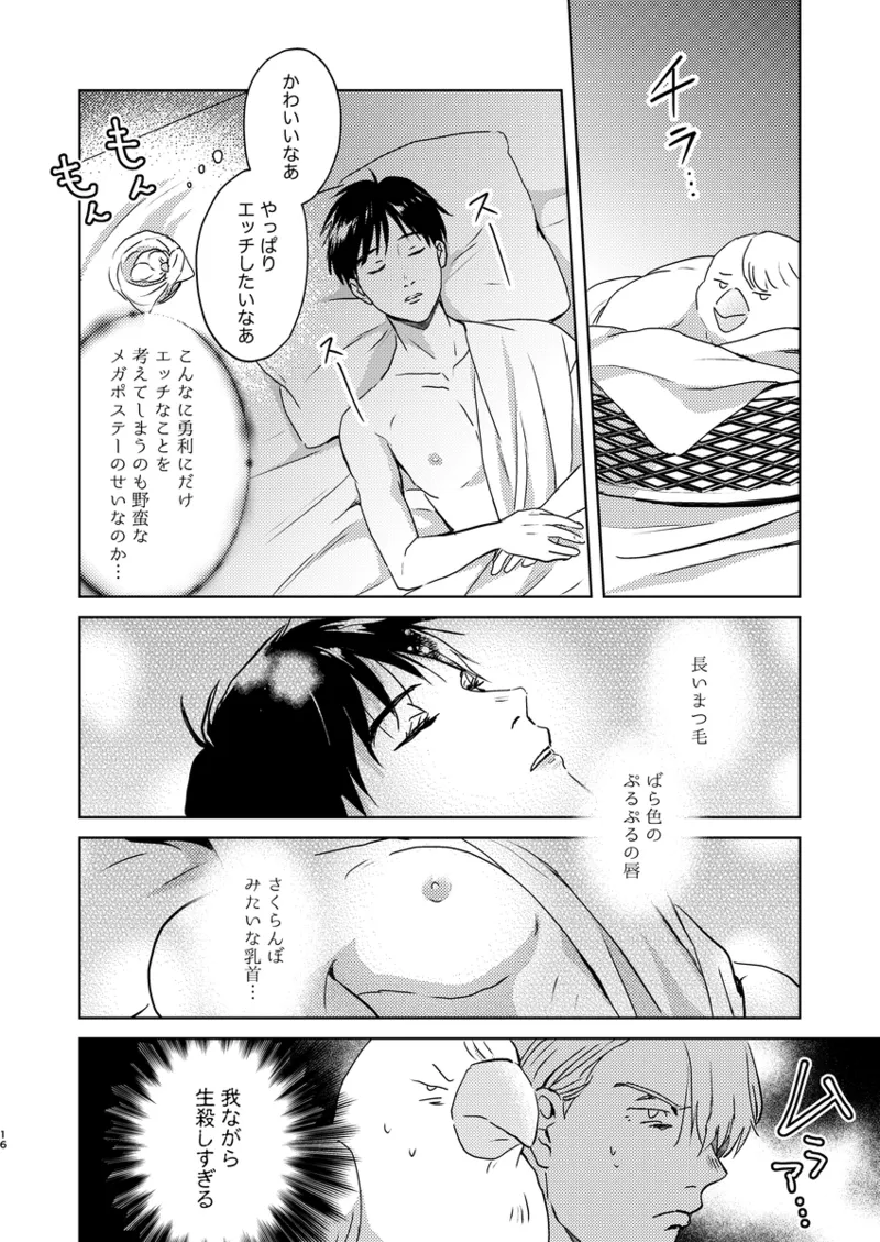 アソコがデカくて何が悪い Page.15