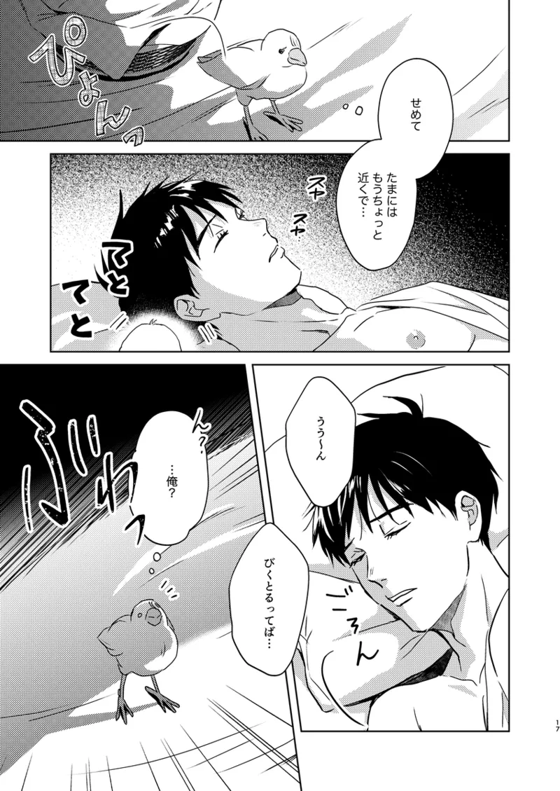 アソコがデカくて何が悪い Page.16