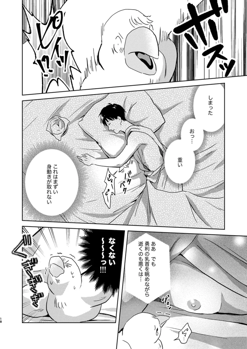 アソコがデカくて何が悪い Page.17