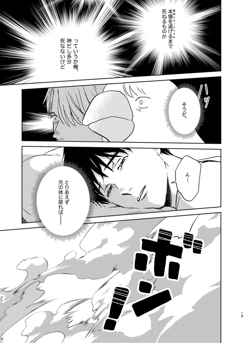 アソコがデカくて何が悪い Page.18