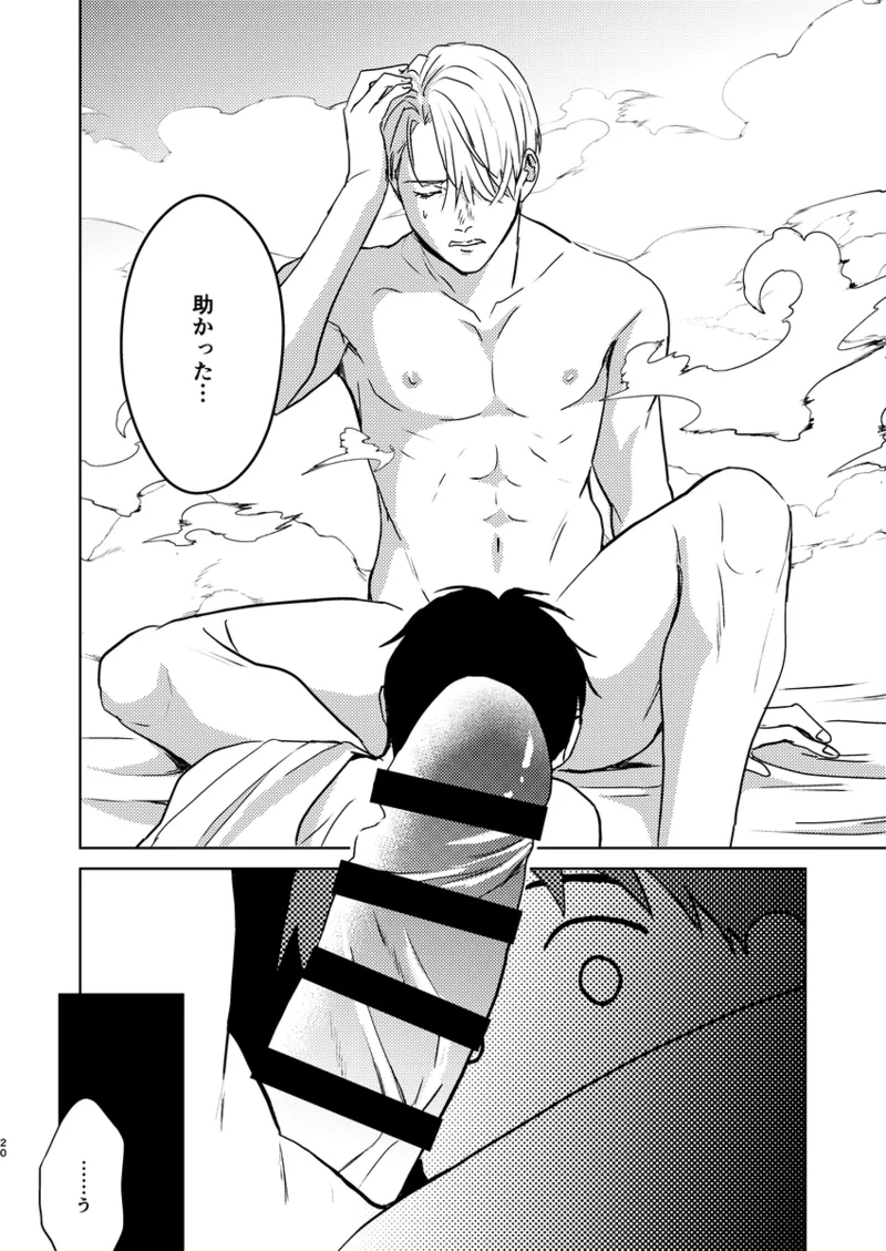 アソコがデカくて何が悪い Page.19