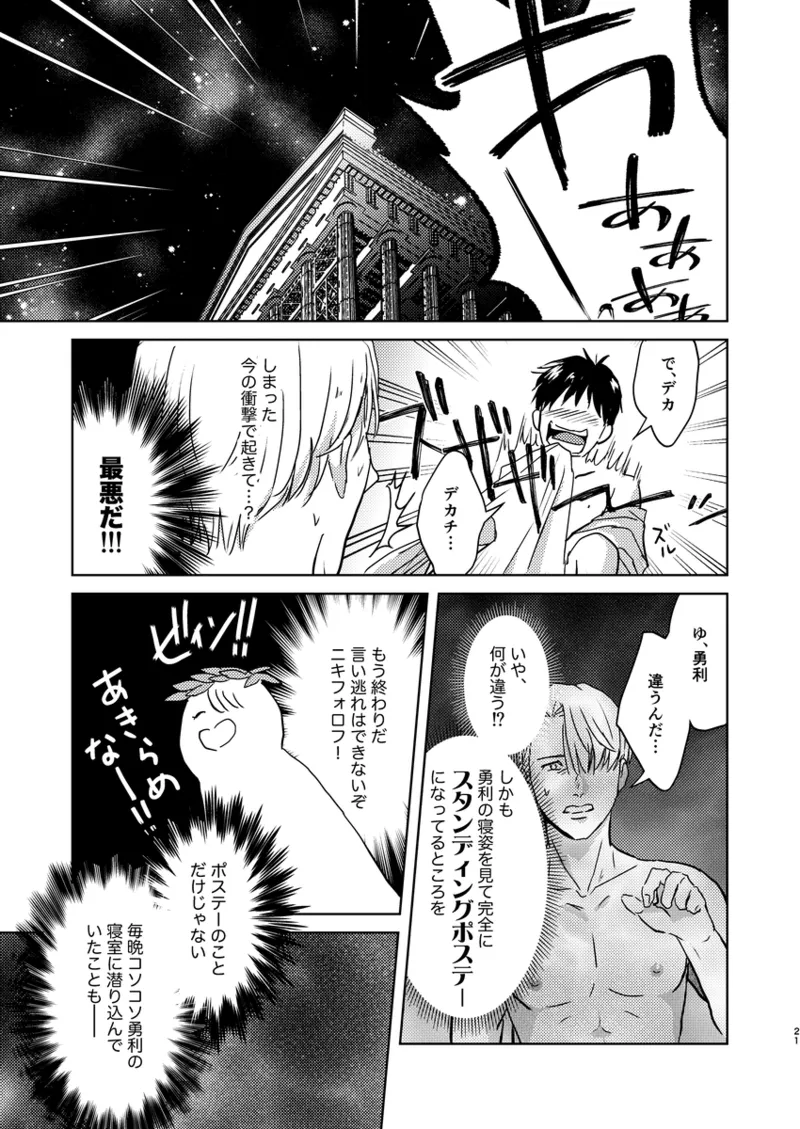 アソコがデカくて何が悪い Page.20