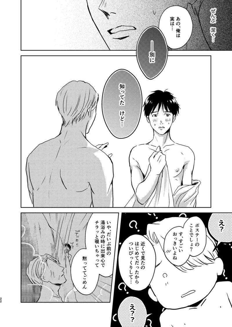 アソコがデカくて何が悪い Page.21