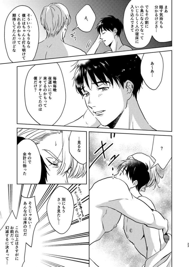 アソコがデカくて何が悪い Page.22