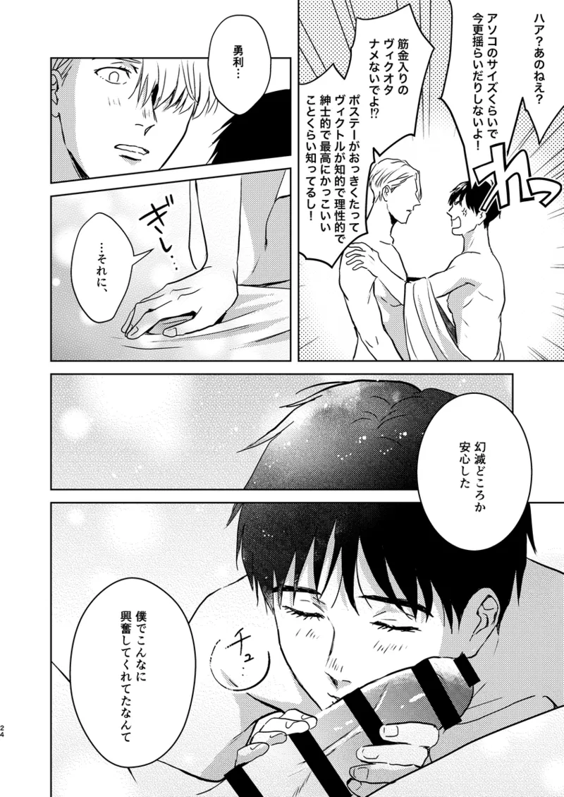 アソコがデカくて何が悪い Page.23