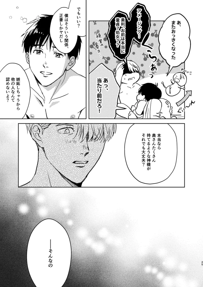 アソコがデカくて何が悪い Page.24