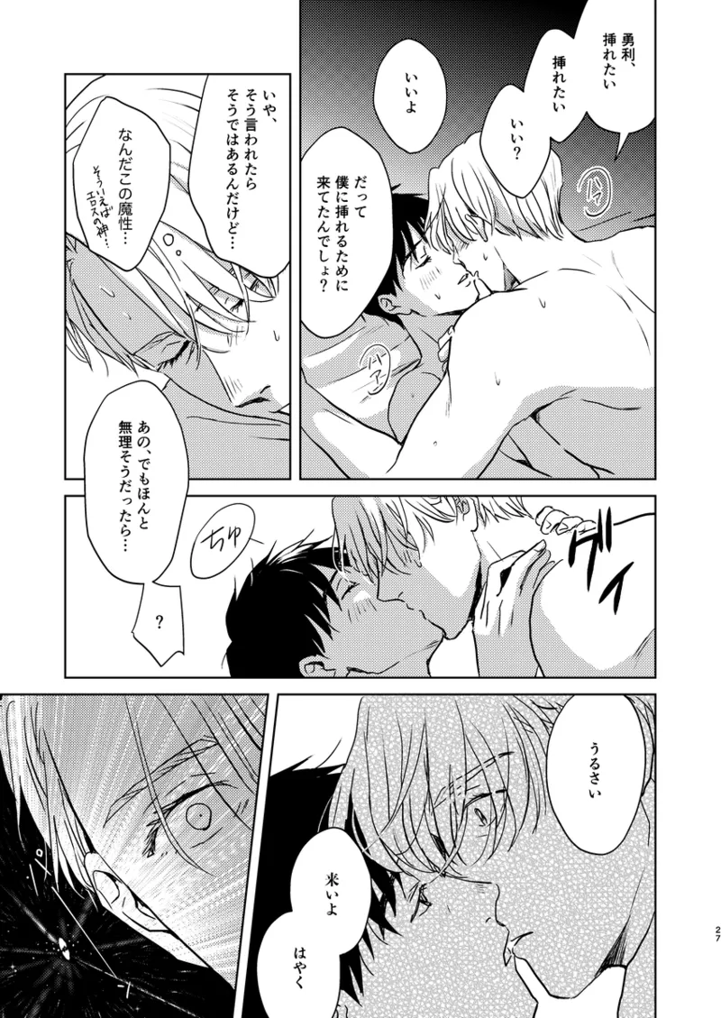 アソコがデカくて何が悪い Page.26
