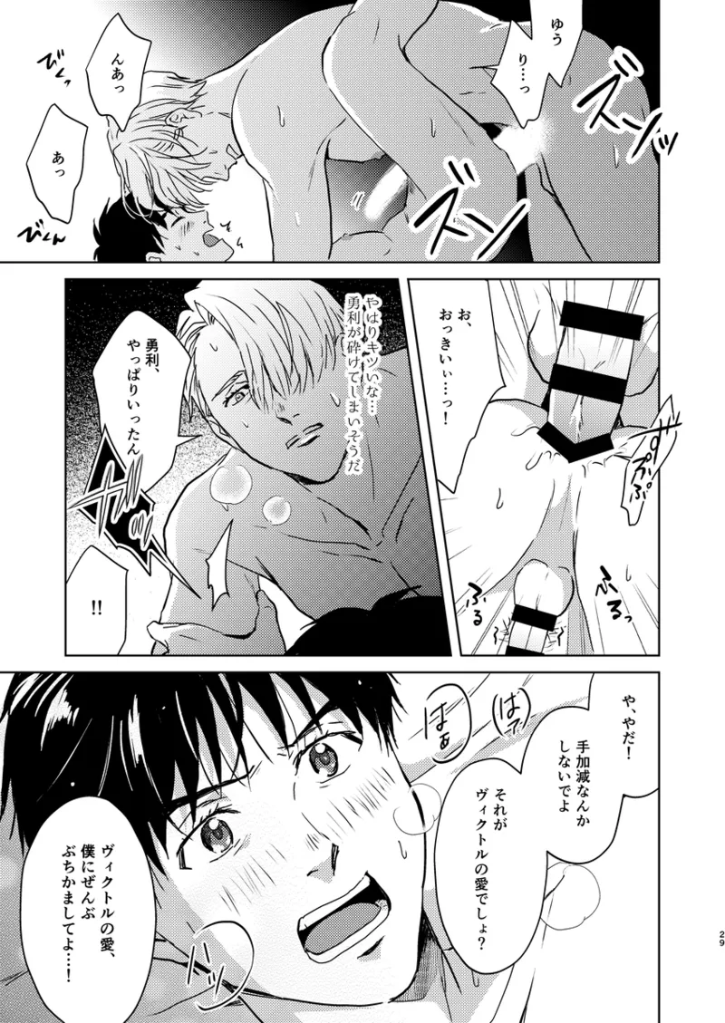 アソコがデカくて何が悪い Page.28