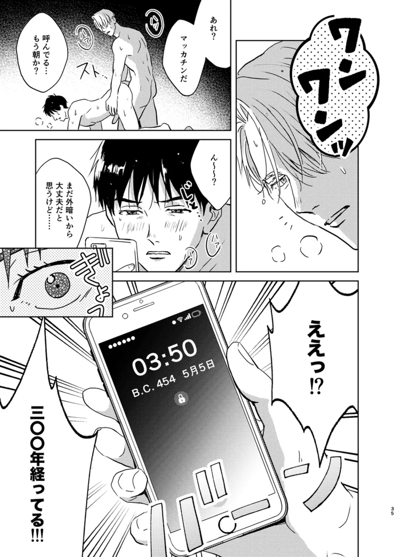 アソコがデカくて何が悪い Page.34