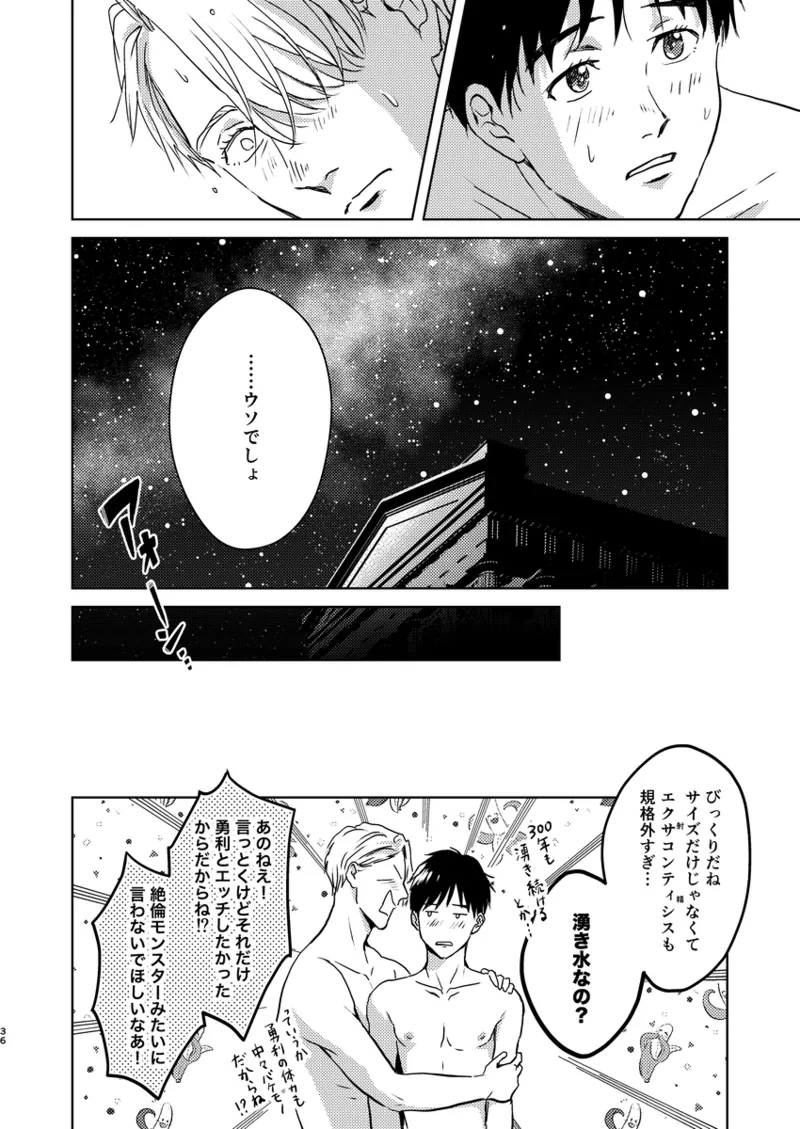 アソコがデカくて何が悪い Page.35