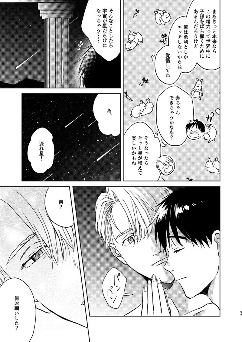 アソコがデカくて何が悪い Page.36