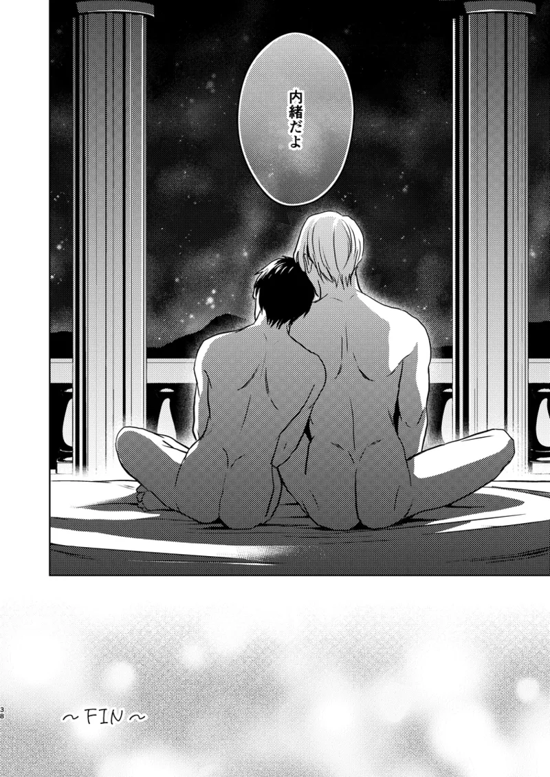 アソコがデカくて何が悪い Page.37
