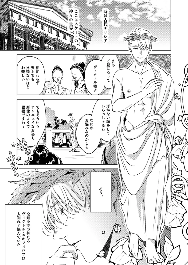 アソコがデカくて何が悪い Page.4