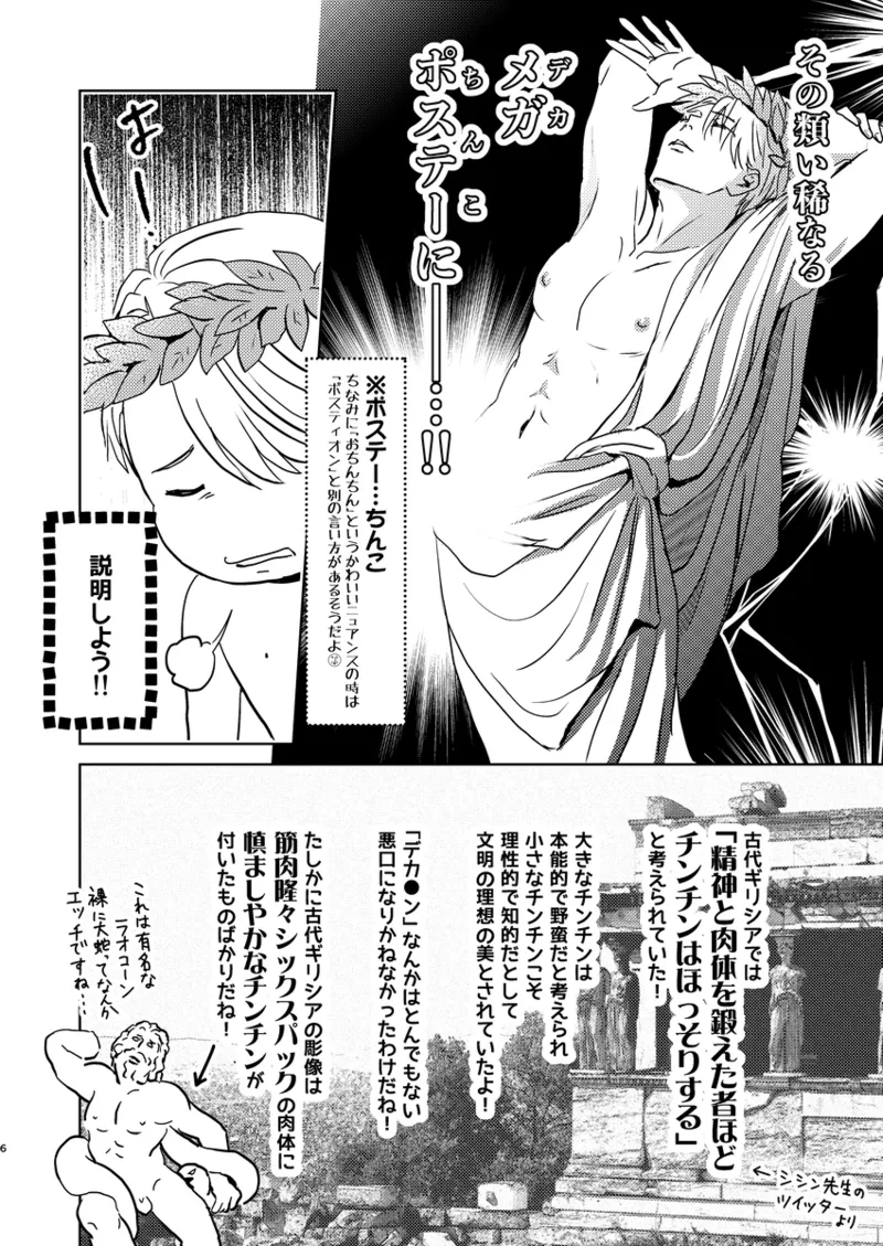 アソコがデカくて何が悪い Page.5