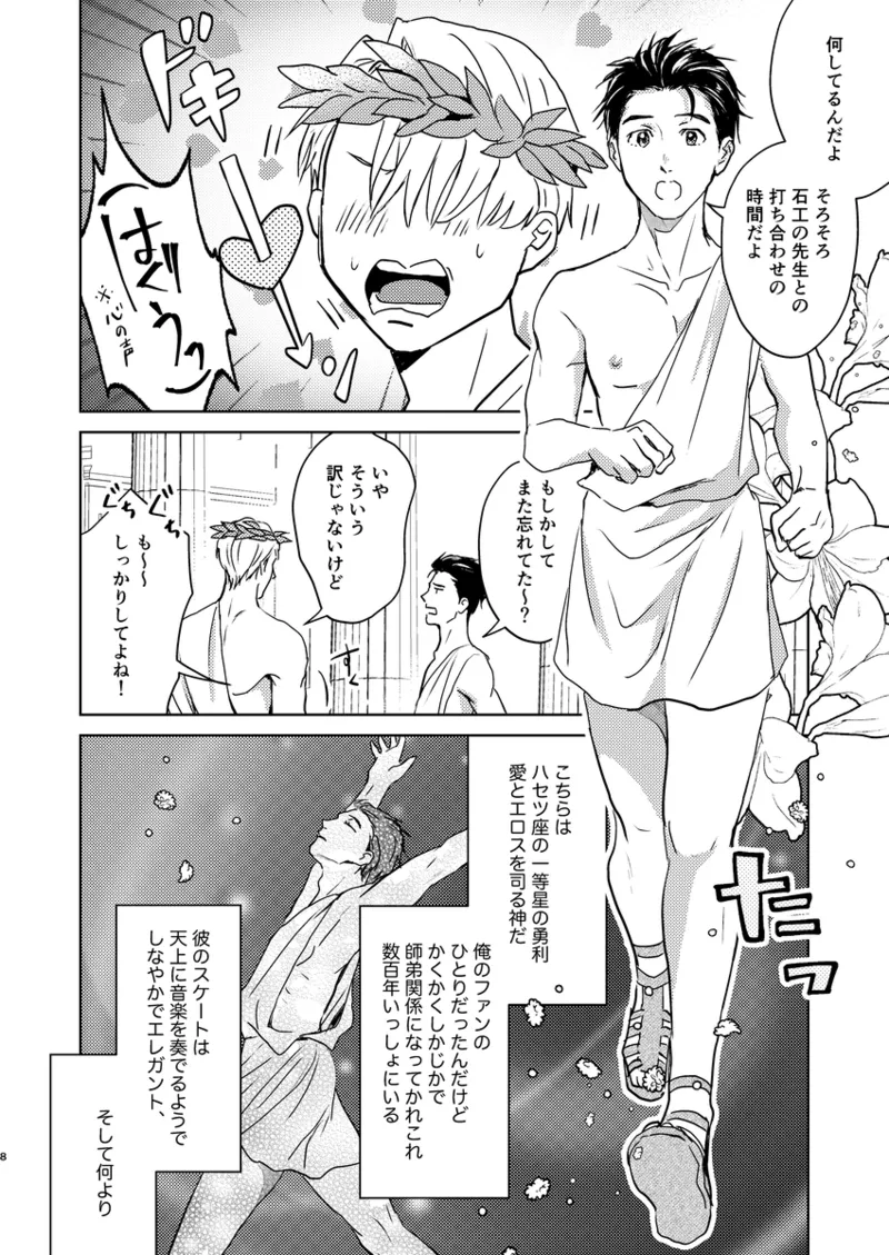 アソコがデカくて何が悪い Page.7