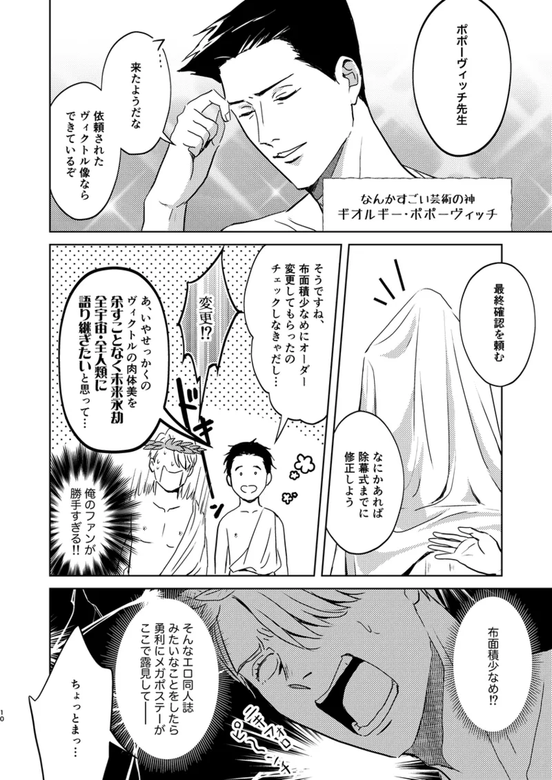 アソコがデカくて何が悪い Page.9