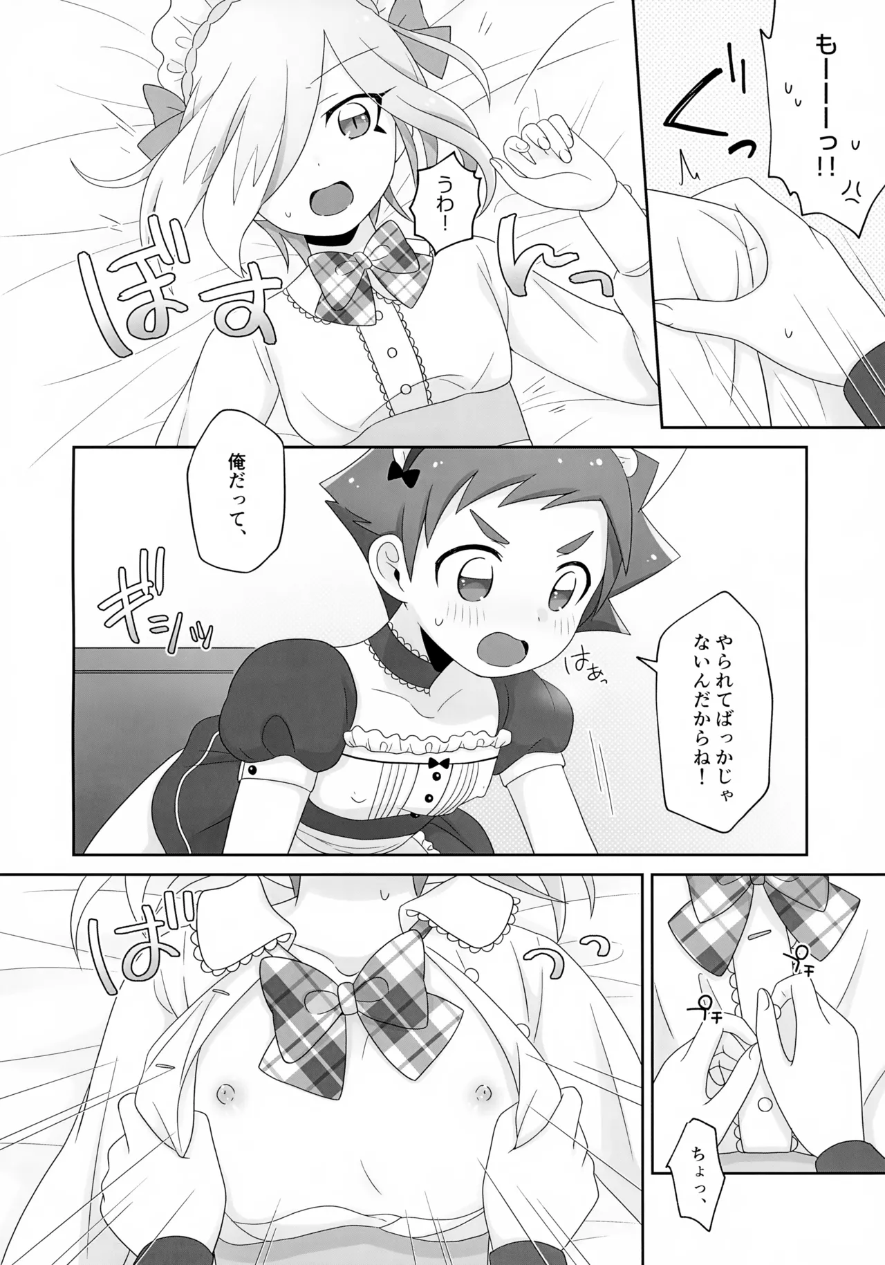 はやとくんとせいりゅうくんがゆりゆりえっちする本 2 Page.10