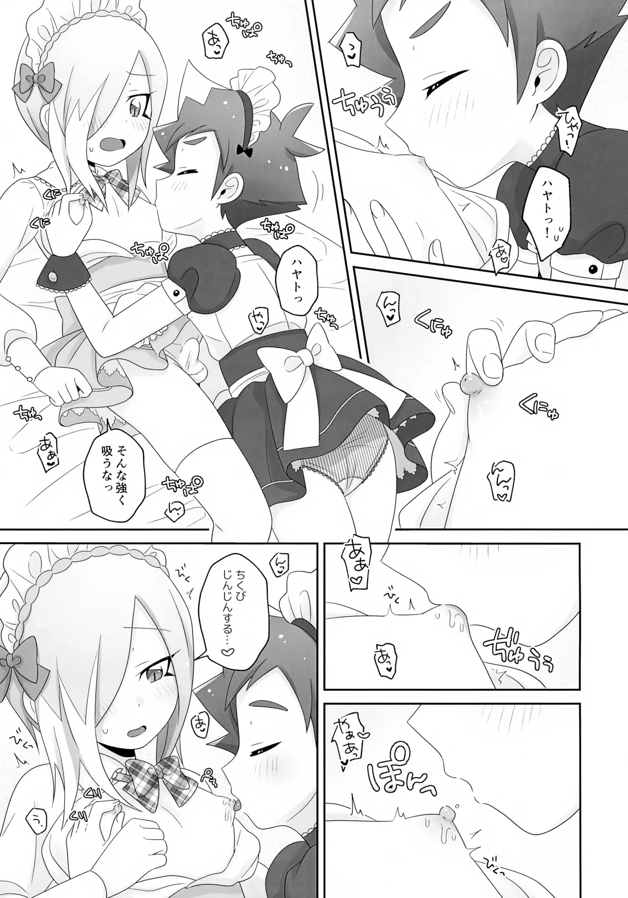 はやとくんとせいりゅうくんがゆりゆりえっちする本 2 Page.11