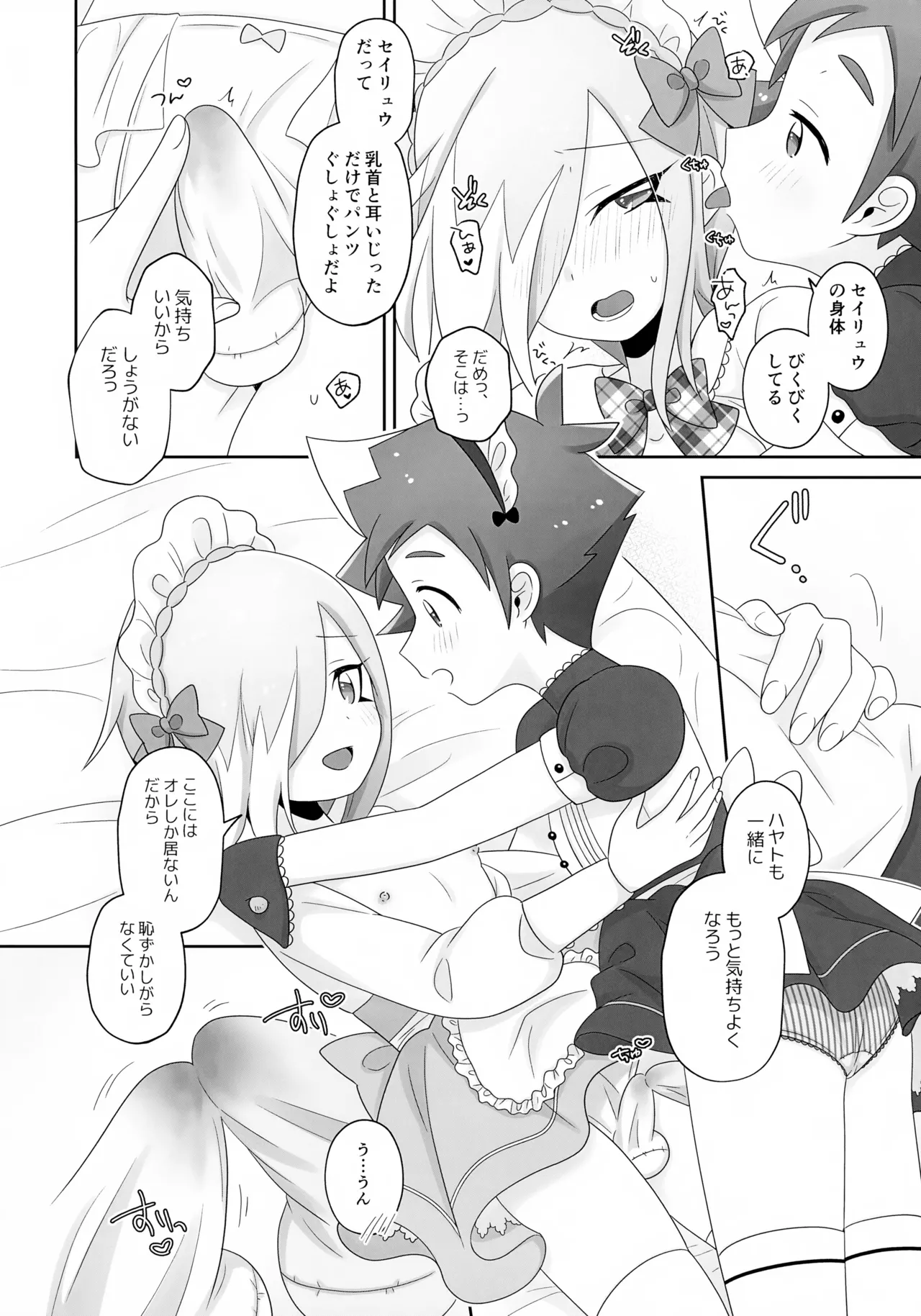 はやとくんとせいりゅうくんがゆりゆりえっちする本 2 Page.12