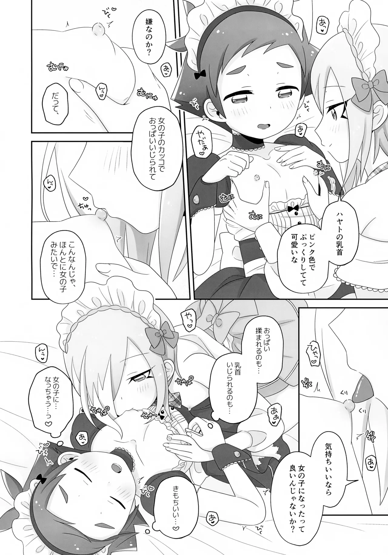 はやとくんとせいりゅうくんがゆりゆりえっちする本 2 Page.14