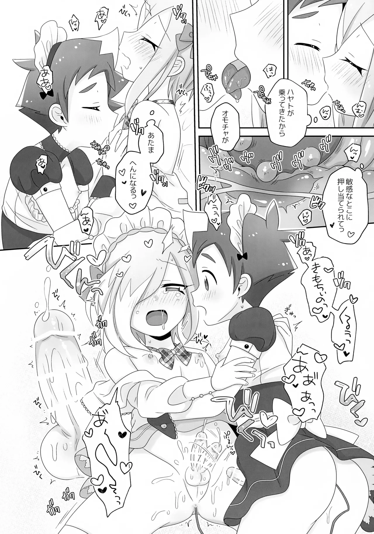 はやとくんとせいりゅうくんがゆりゆりえっちする本 2 Page.22