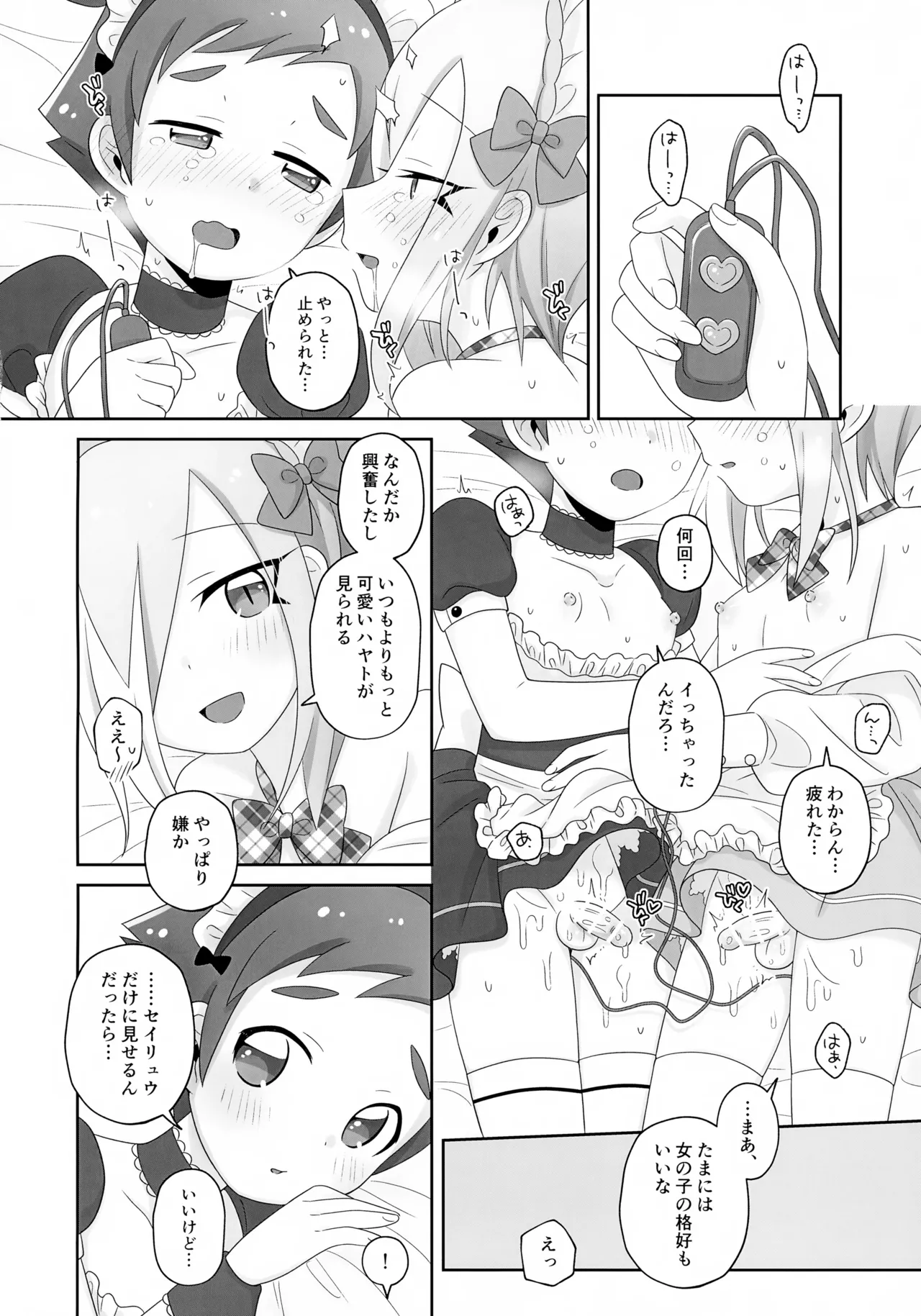 はやとくんとせいりゅうくんがゆりゆりえっちする本 2 Page.26
