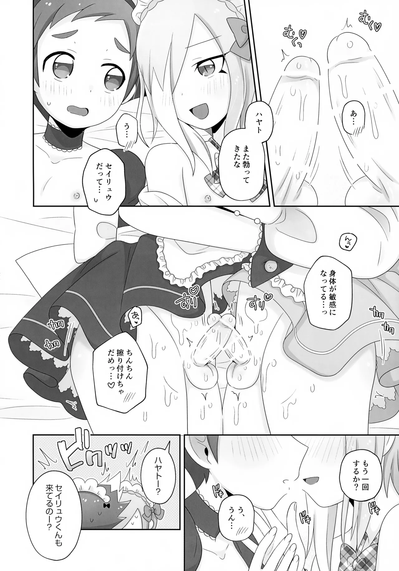 はやとくんとせいりゅうくんがゆりゆりえっちする本 2 Page.28