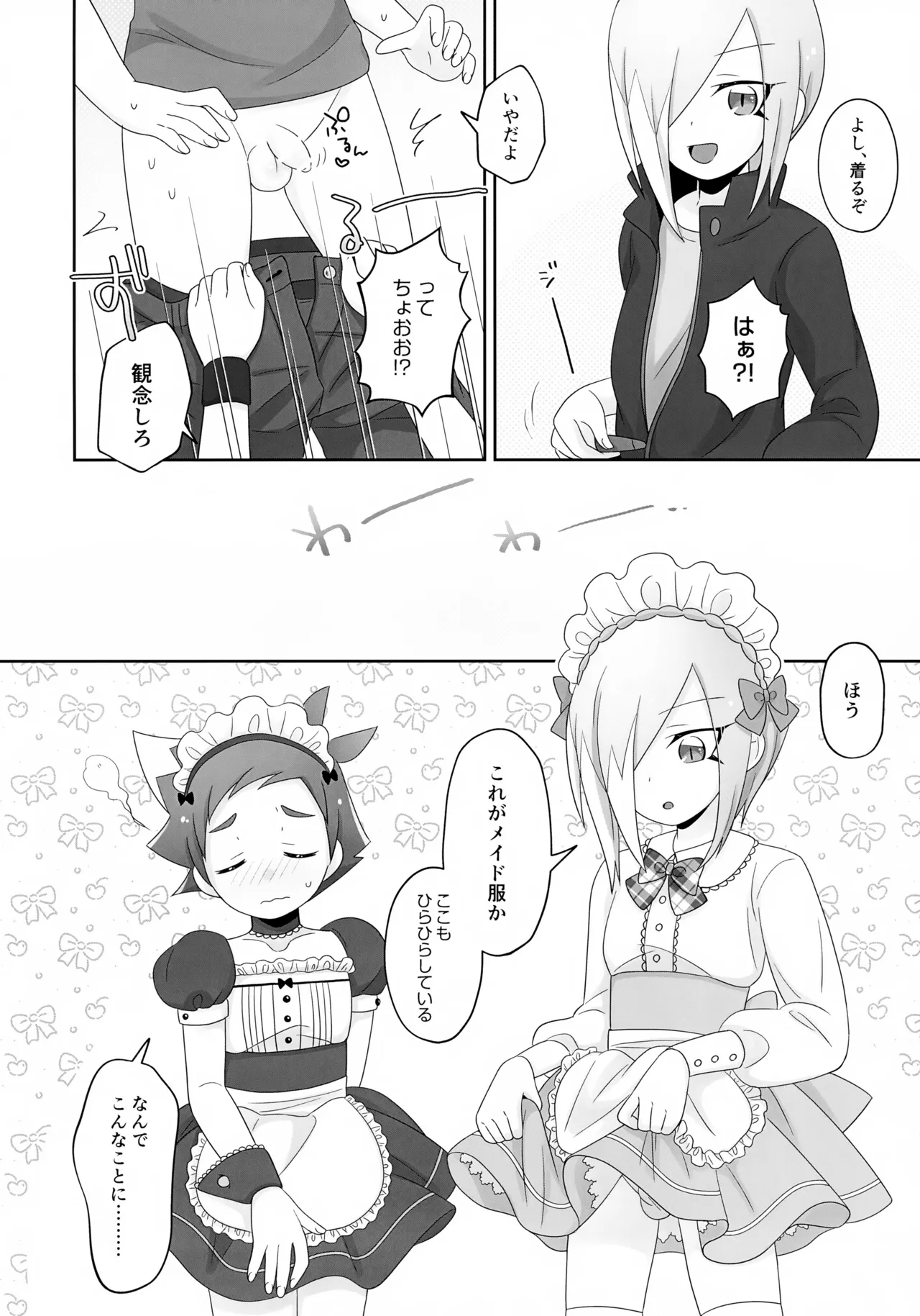 はやとくんとせいりゅうくんがゆりゆりえっちする本 2 Page.4
