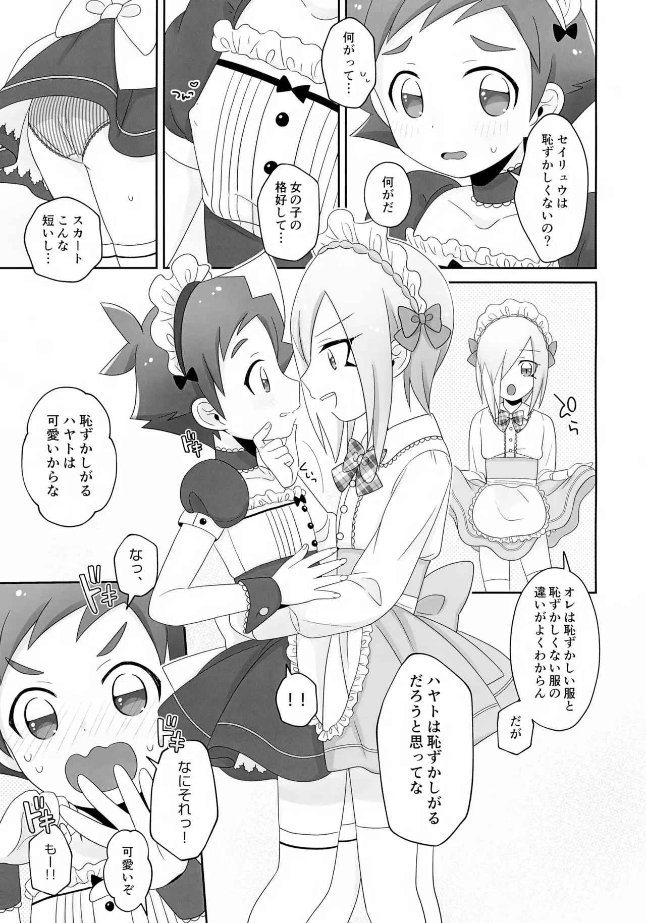 はやとくんとせいりゅうくんがゆりゆりえっちする本 2 Page.5