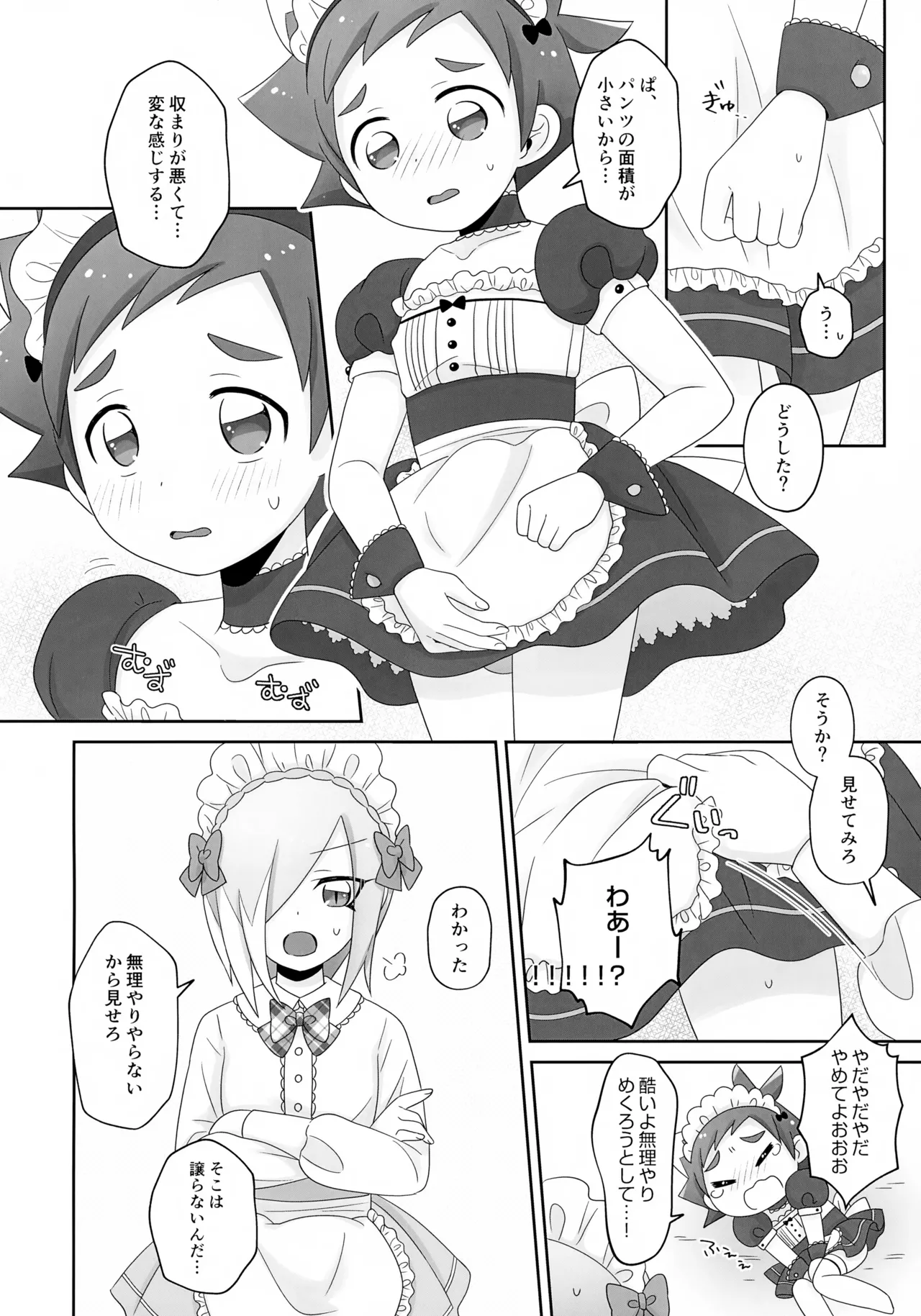 はやとくんとせいりゅうくんがゆりゆりえっちする本 2 Page.6