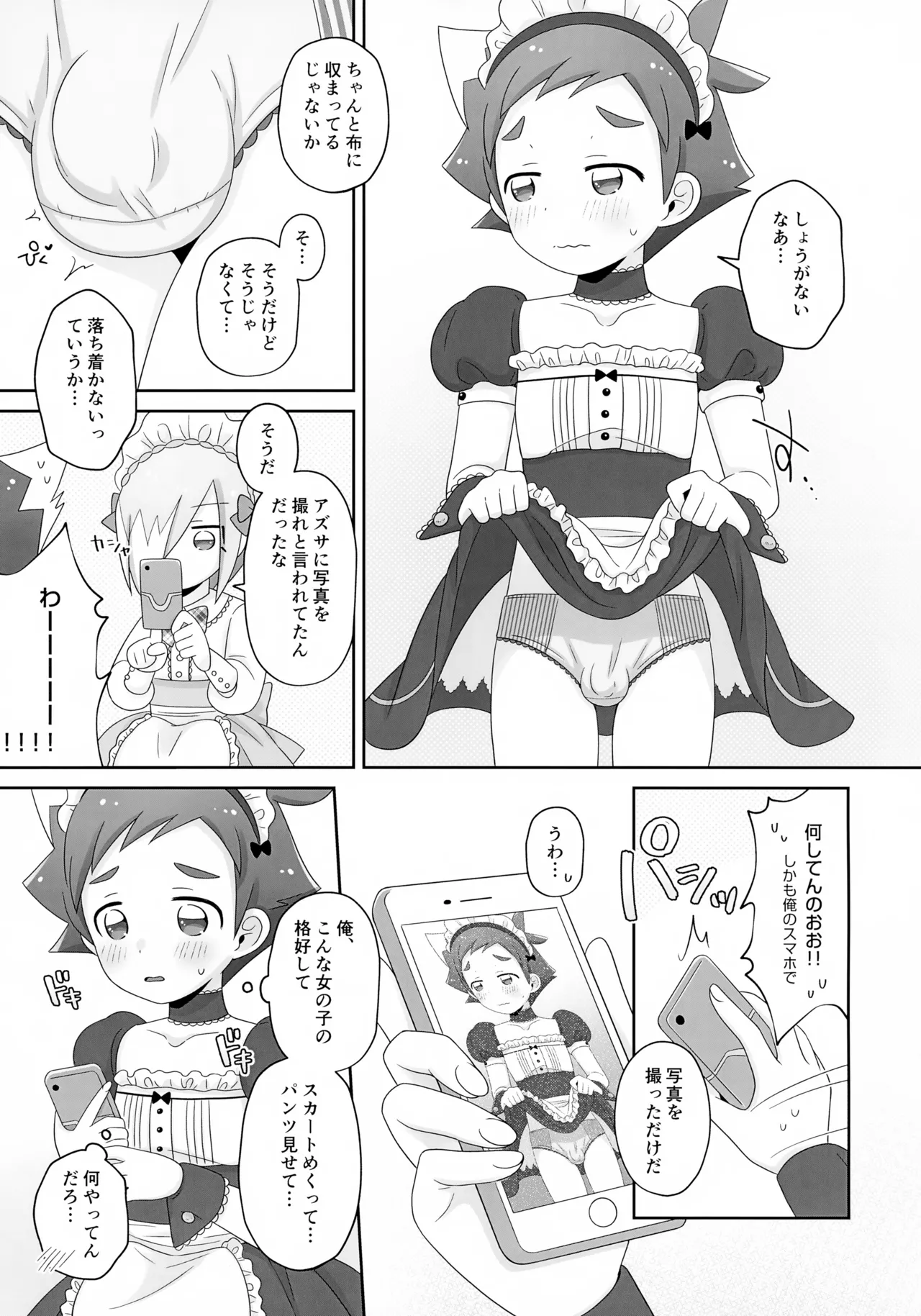 はやとくんとせいりゅうくんがゆりゆりえっちする本 2 Page.7