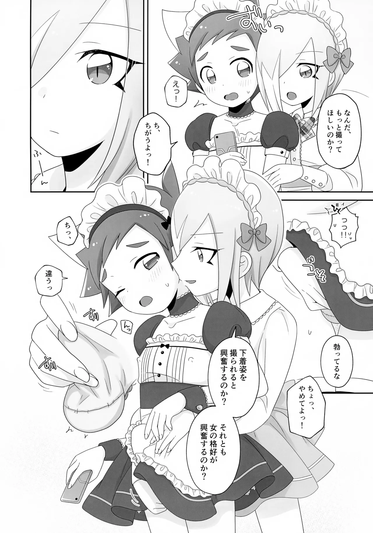 はやとくんとせいりゅうくんがゆりゆりえっちする本 2 Page.8