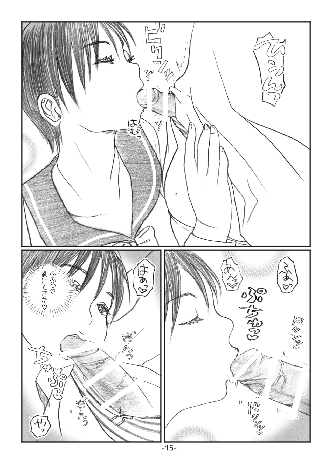 ふたなりマル恥電車 Page.14