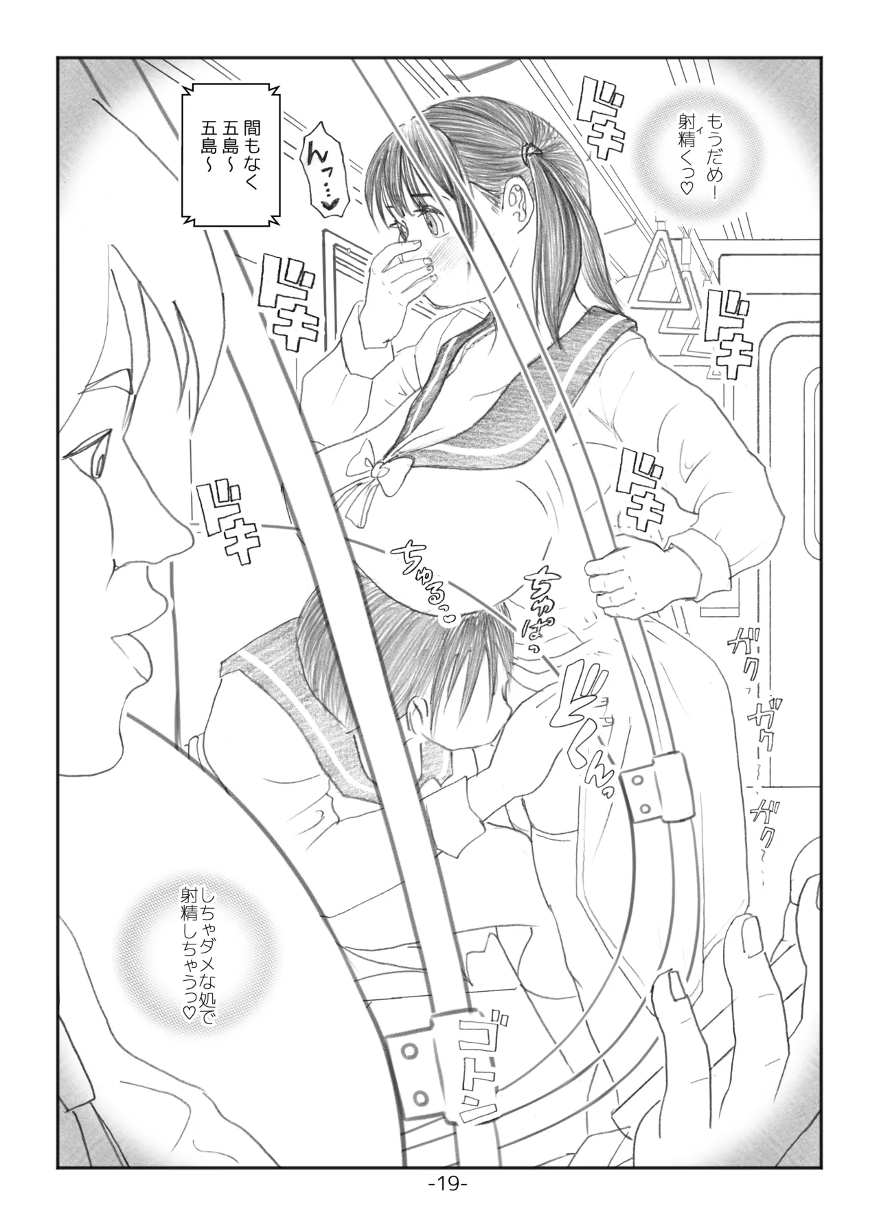ふたなりマル恥電車 Page.18